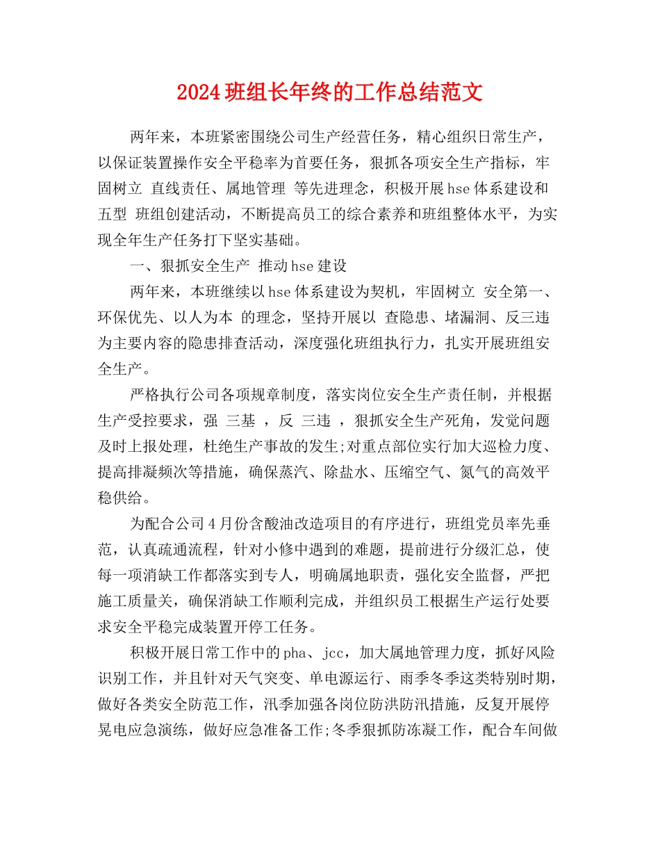 2017班组长年终的工作总结范文_第1页