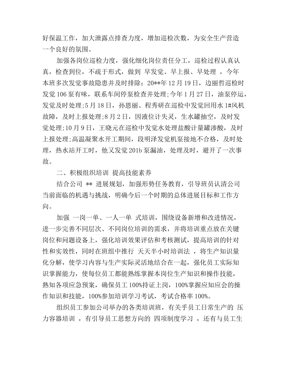 2017班组长年终的工作总结范文_第2页