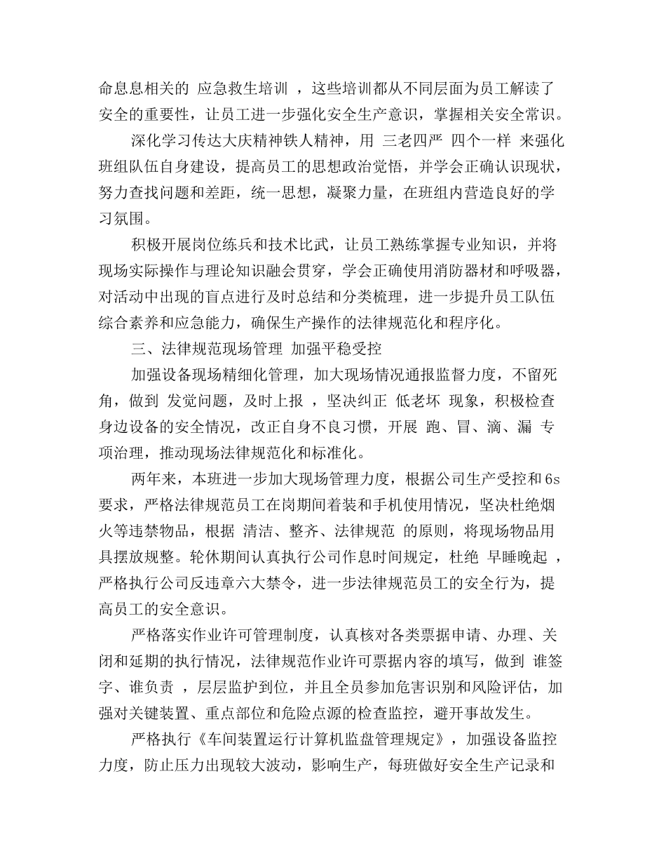 2017班组长年终的工作总结范文_第3页