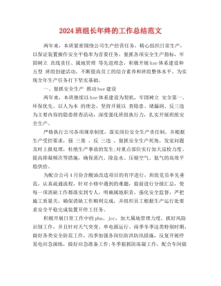 2017班组长年终的工作总结范文