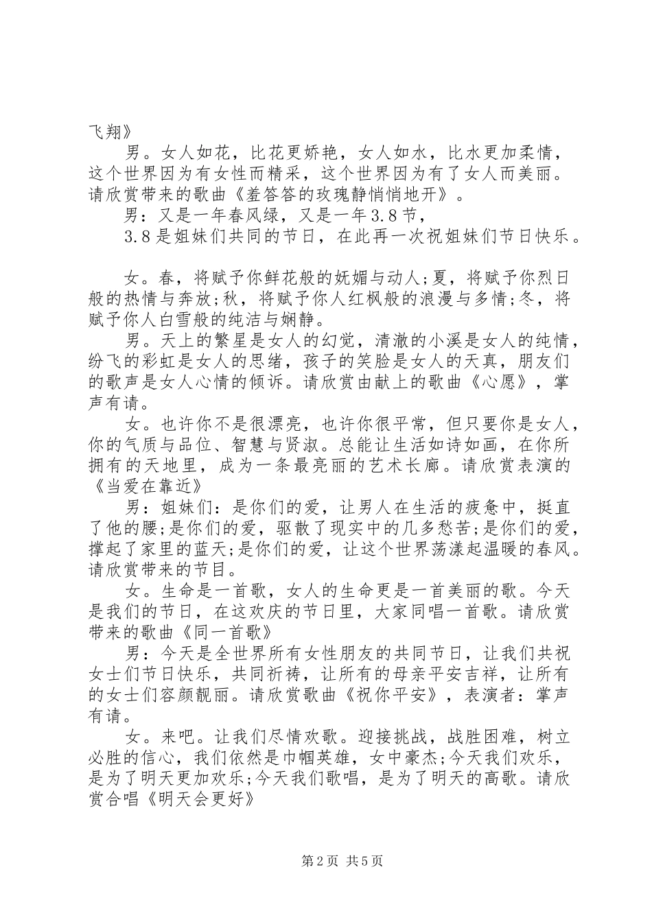 社区三八妇女节主持稿_第2页