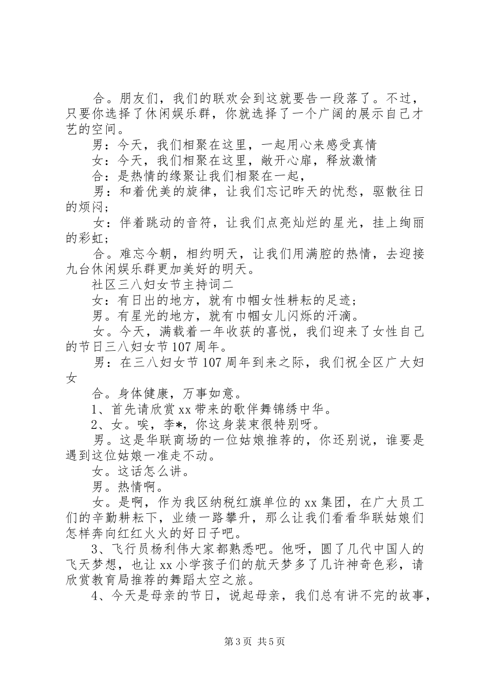 社区三八妇女节主持稿_第3页