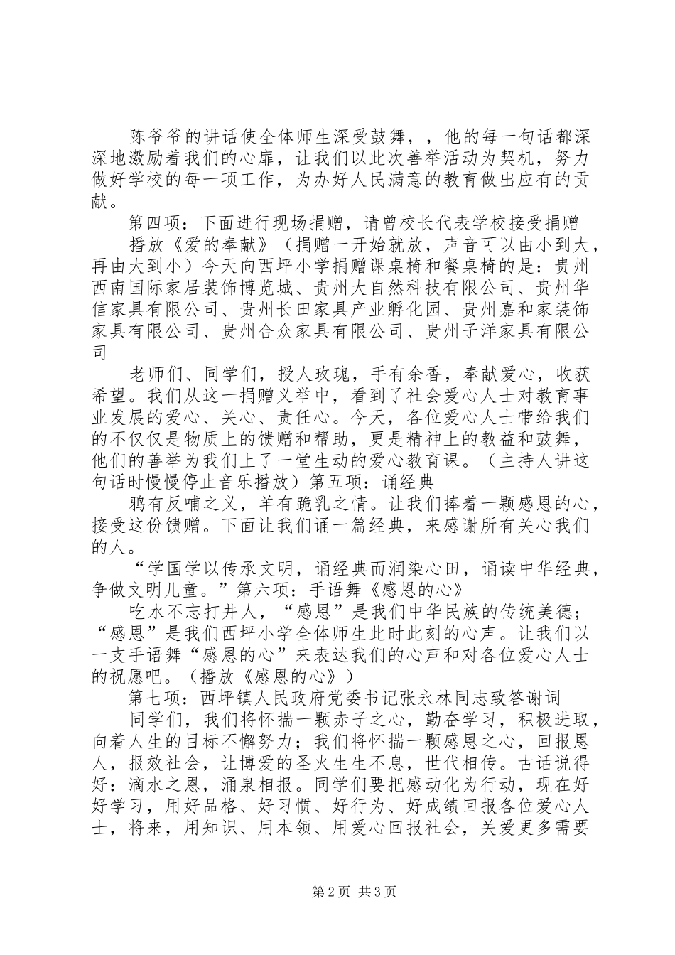 捐赠仪式主持稿(整理)_第2页