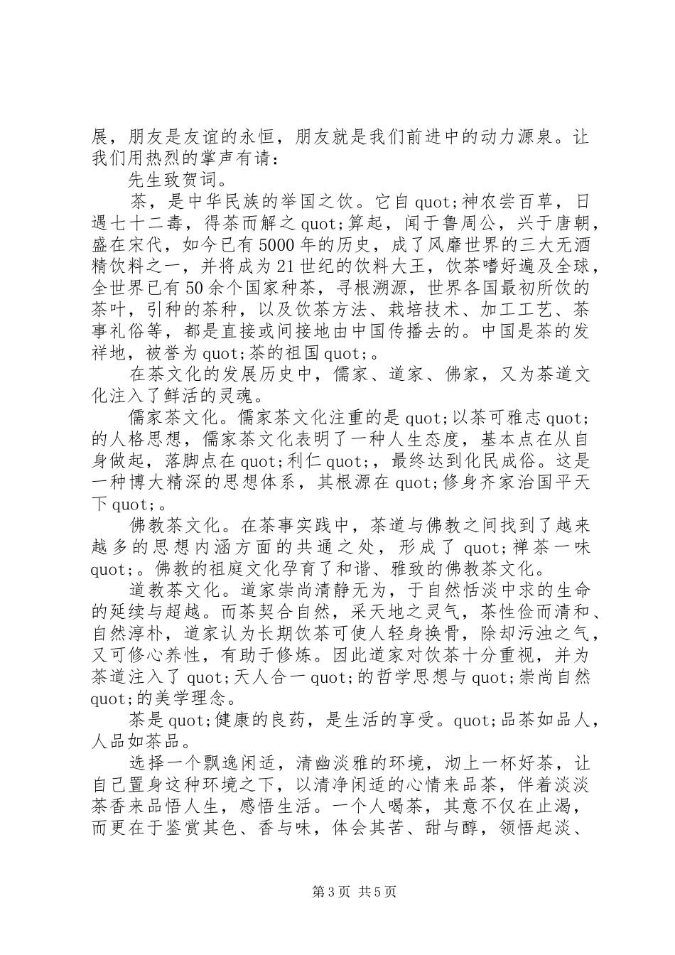 最新开业仪式主持稿_第3页