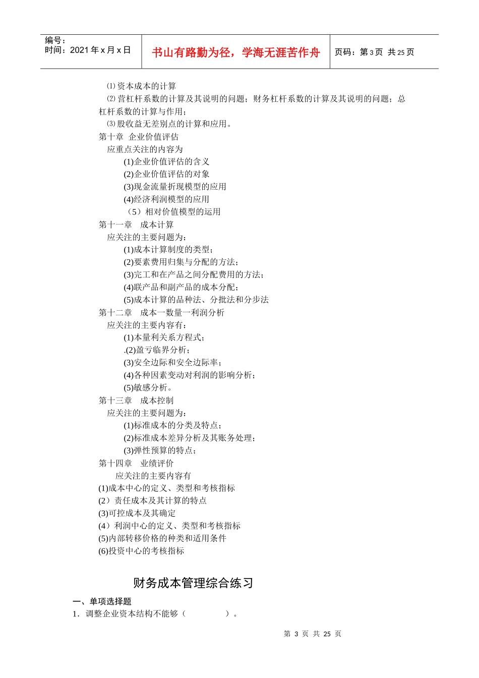 财务成本管理课程考核说明_第3页