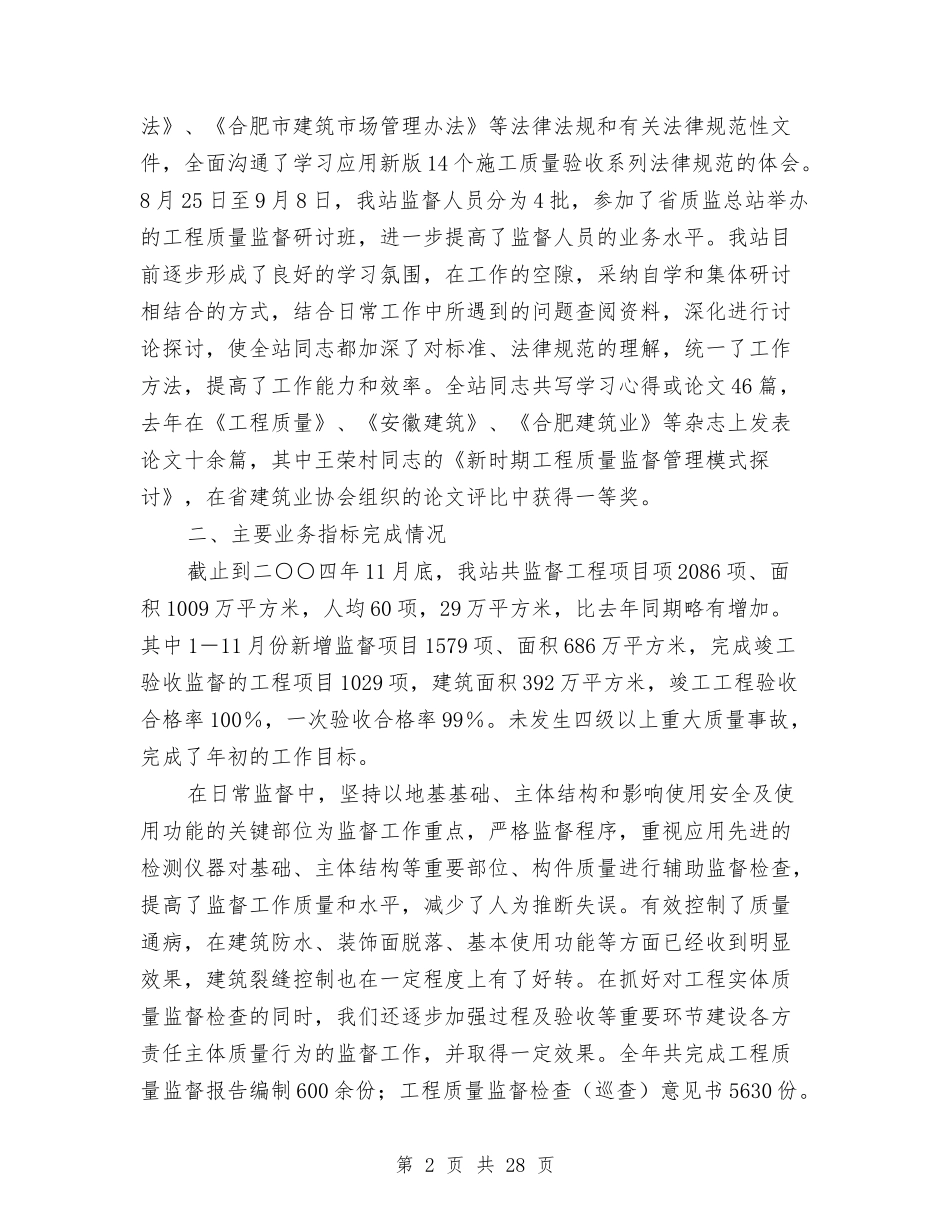 2024年度合肥市建筑工程质量监督站工作总结与2024年度后勤服务中心工作总结汇编_第2页