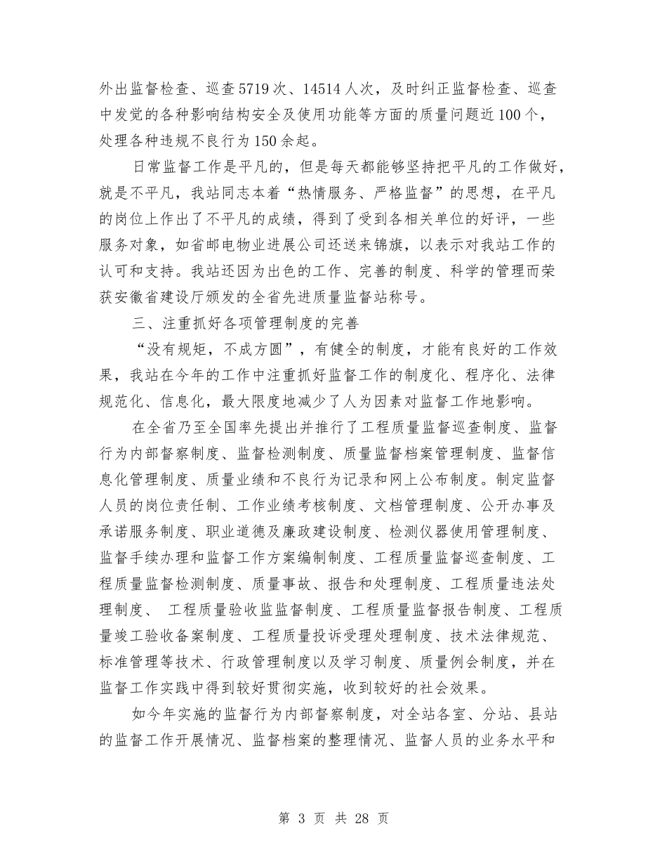 2024年度合肥市建筑工程质量监督站工作总结与2024年度后勤服务中心工作总结汇编_第3页