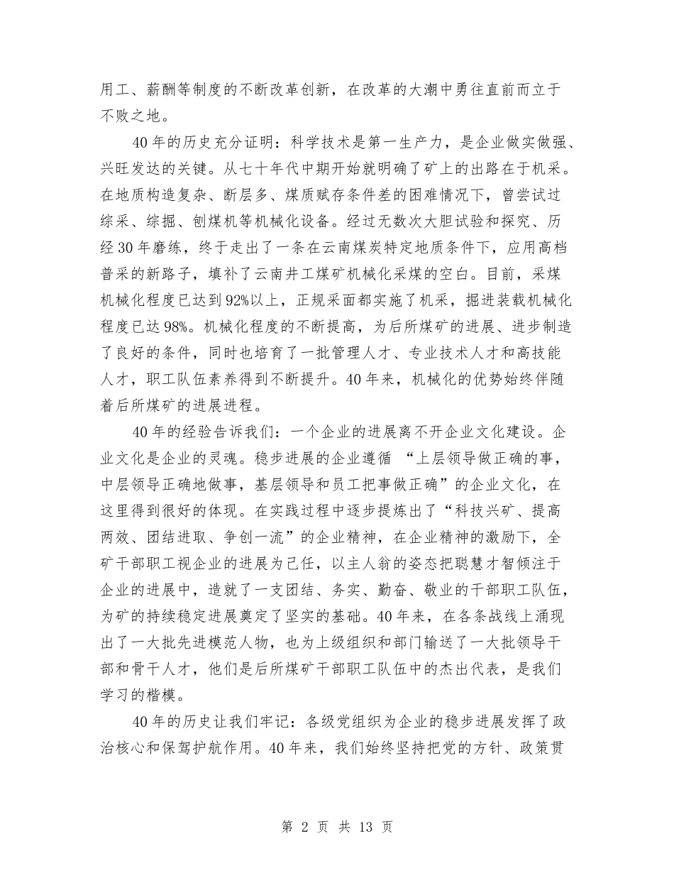 2024集团演讲稿与2024雷锋心得体会(4篇)汇编_第2页