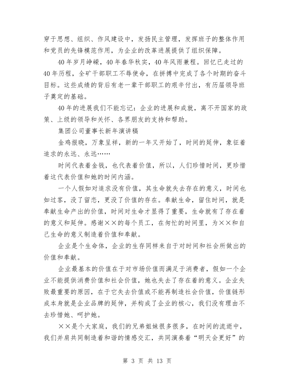 2024集团演讲稿与2024雷锋心得体会(4篇)汇编_第3页