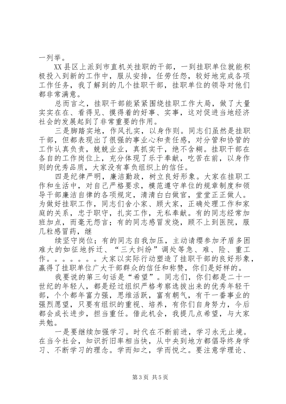 区挂职干部座谈会主持稿_第3页