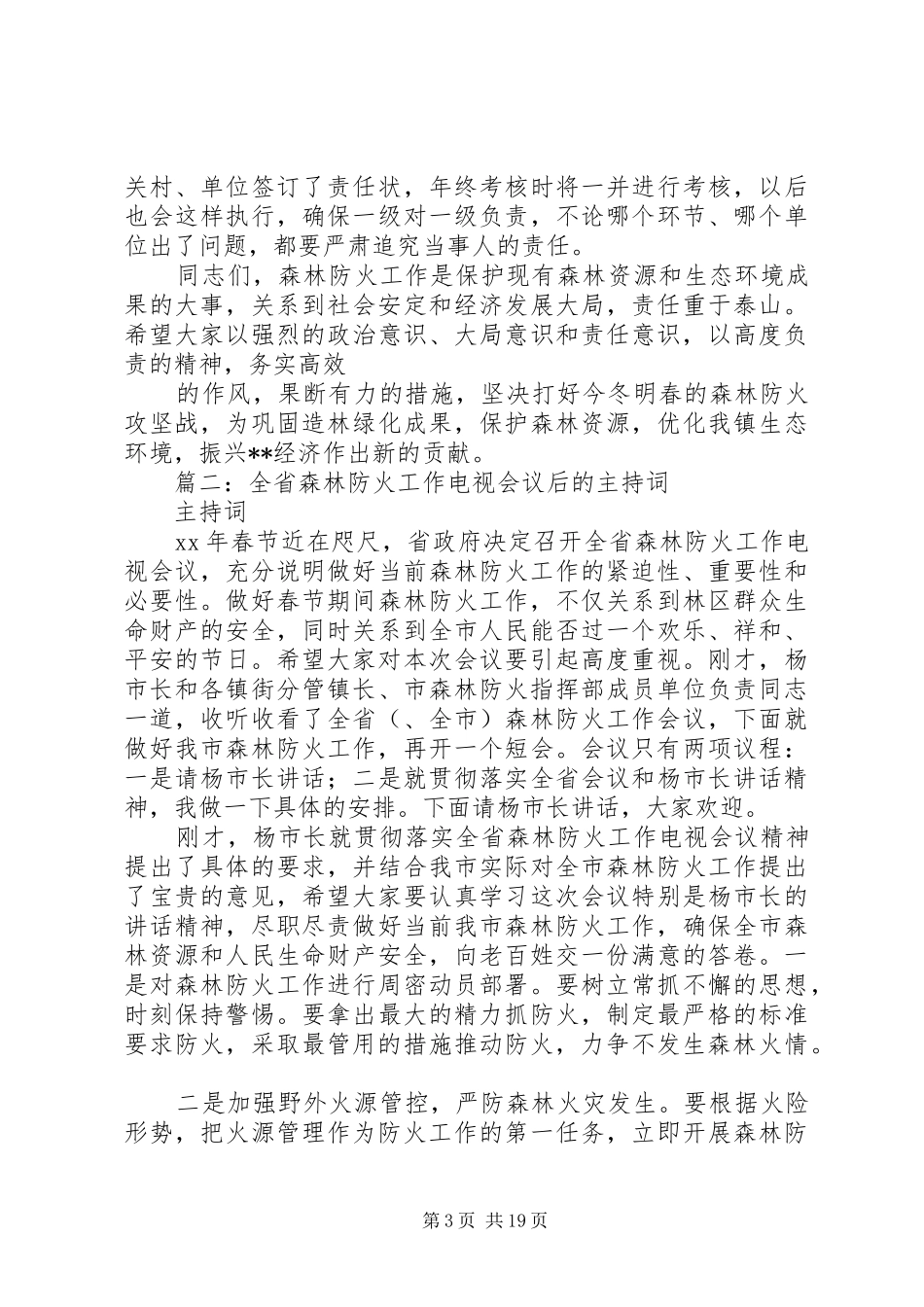 扑火表彰主持稿_第3页