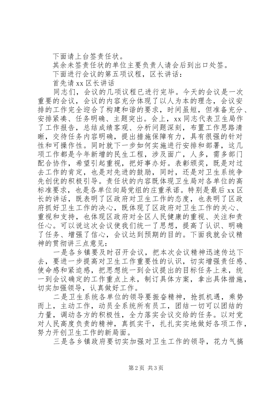 XX区卫生工作会议主持稿_1_第2页