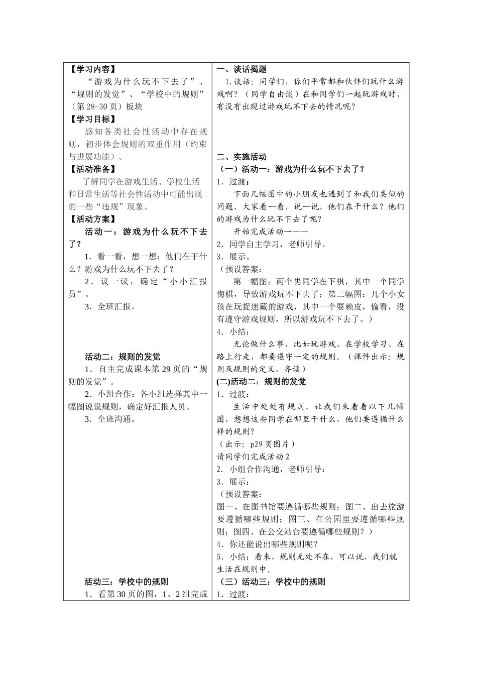 2024秋苏教版品社三上《我不耍赖皮》word教案_第2页