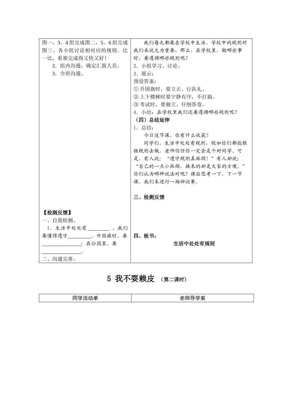 2024秋苏教版品社三上《我不耍赖皮》word教案_第3页