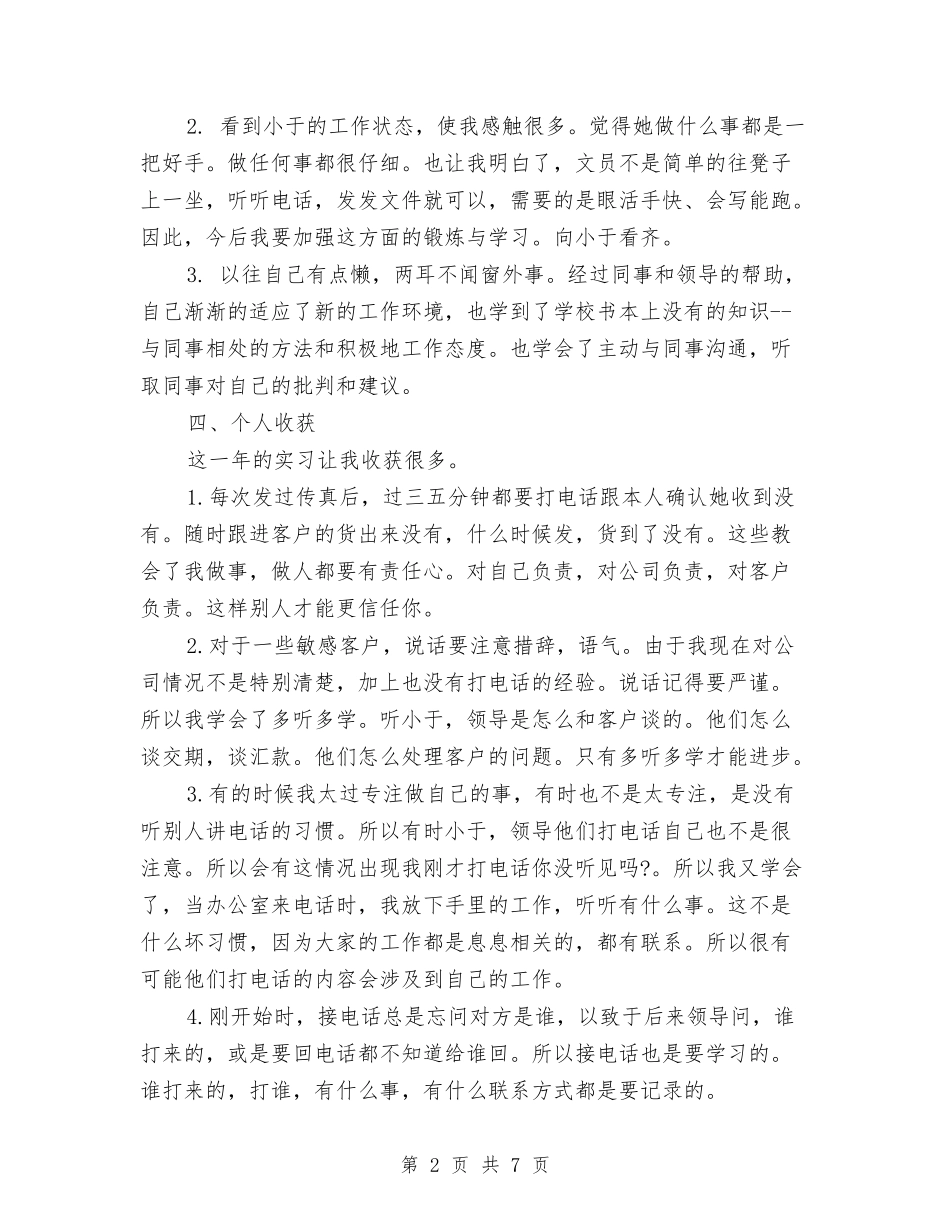 2024-2024年销售助理年终个人工作总结范文与2024-2024年销售员个人总结范文汇编_第2页