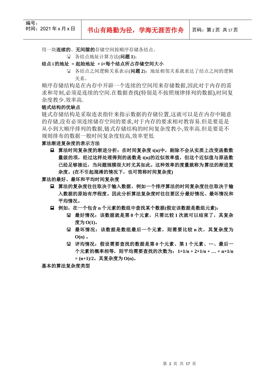 试谈数据结构研究_第2页