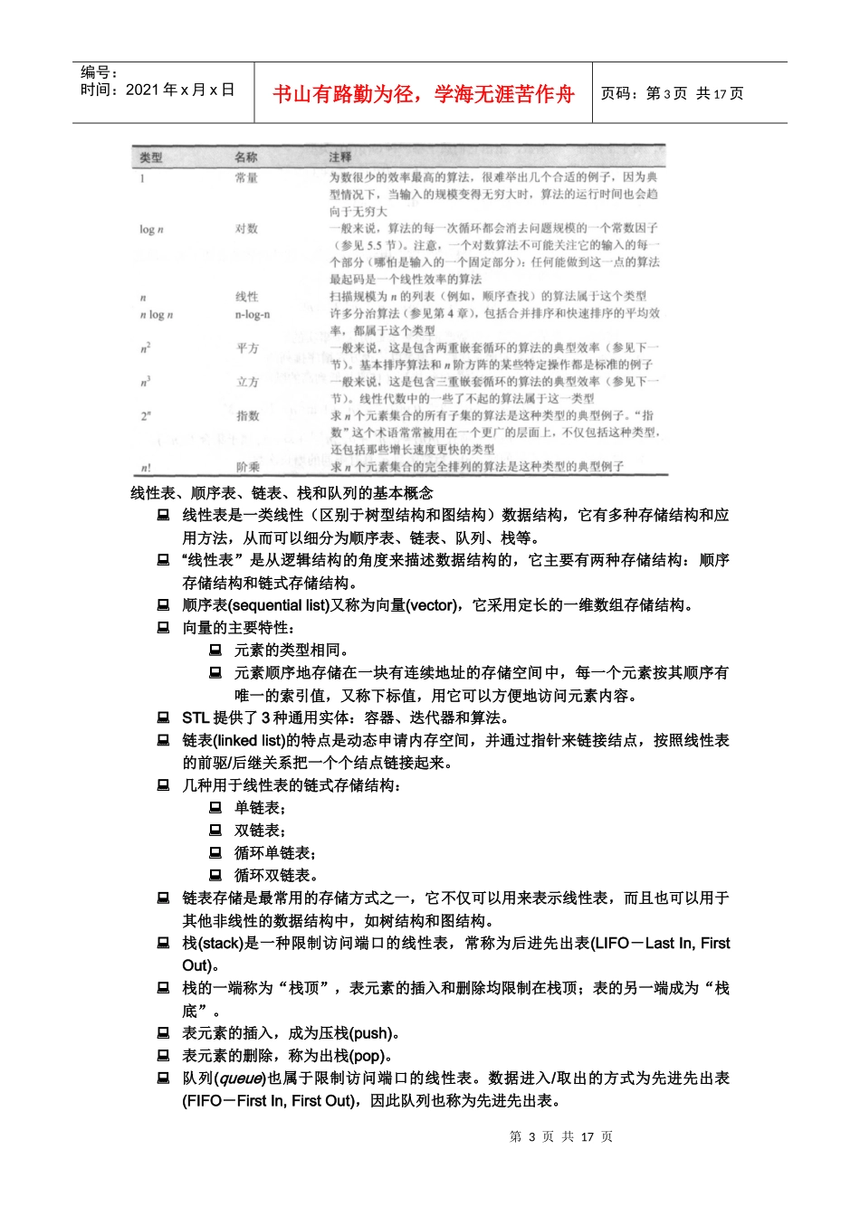 试谈数据结构研究_第3页