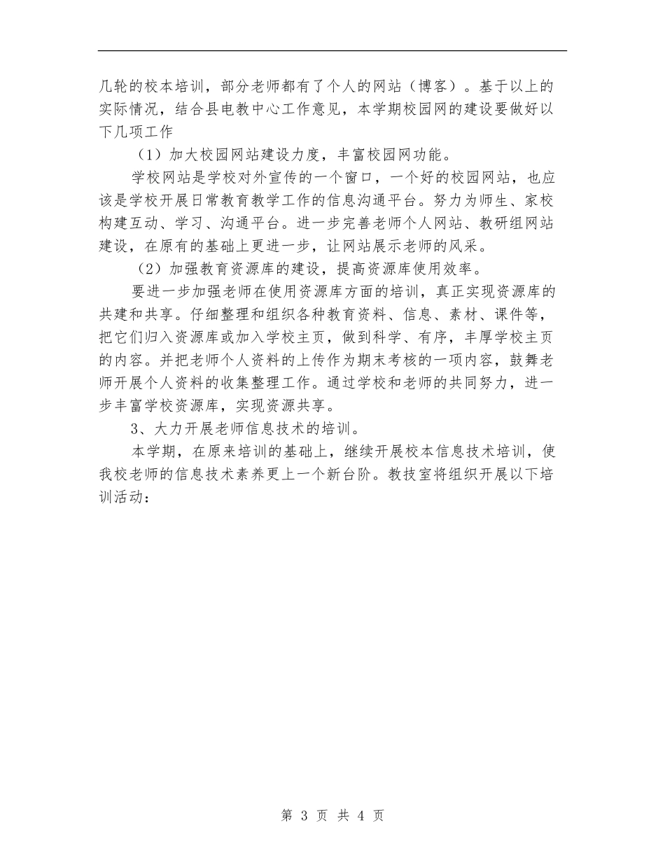 机房管理员个人工作计划范文_第3页