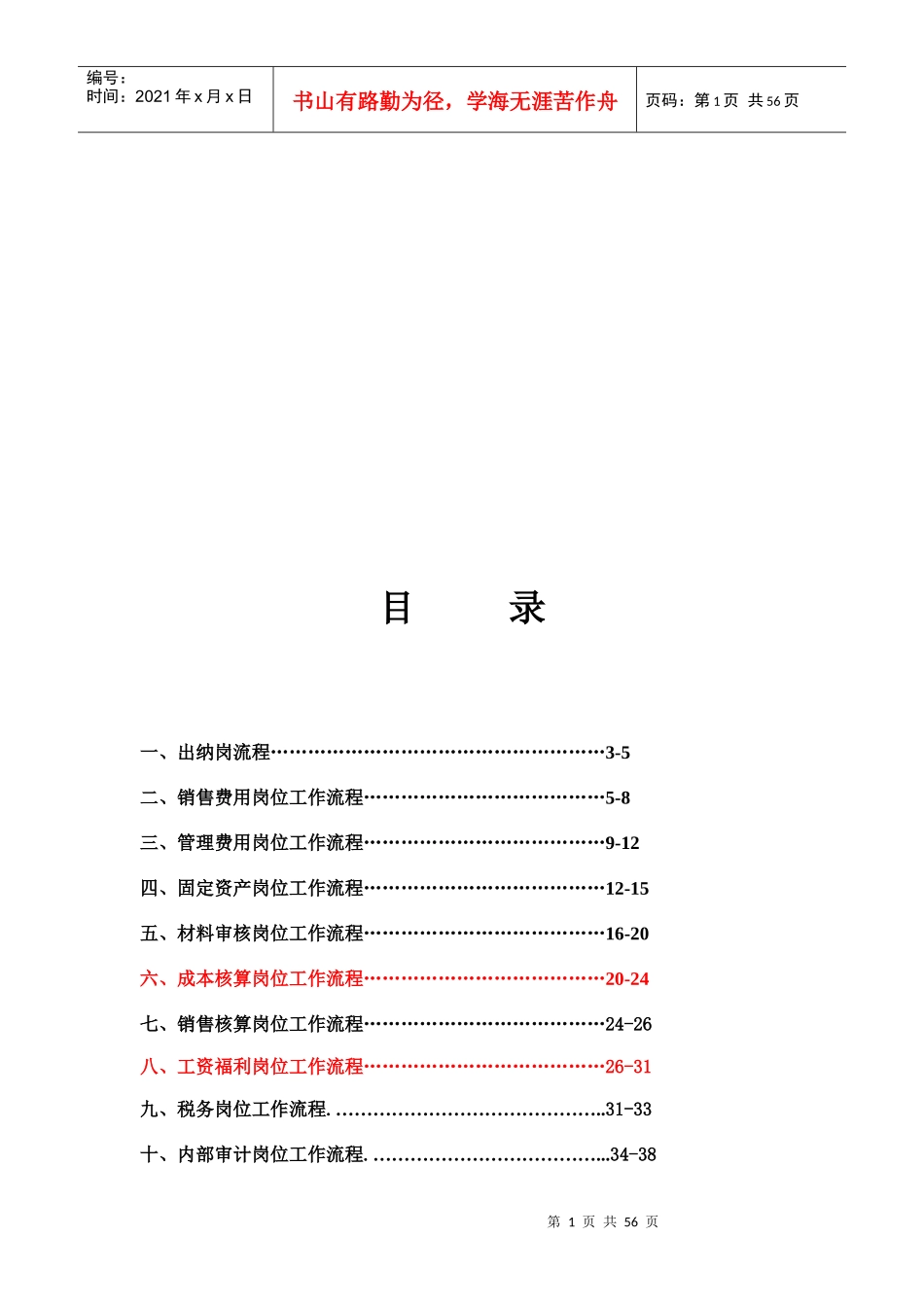 财务各岗位工作流程_第1页