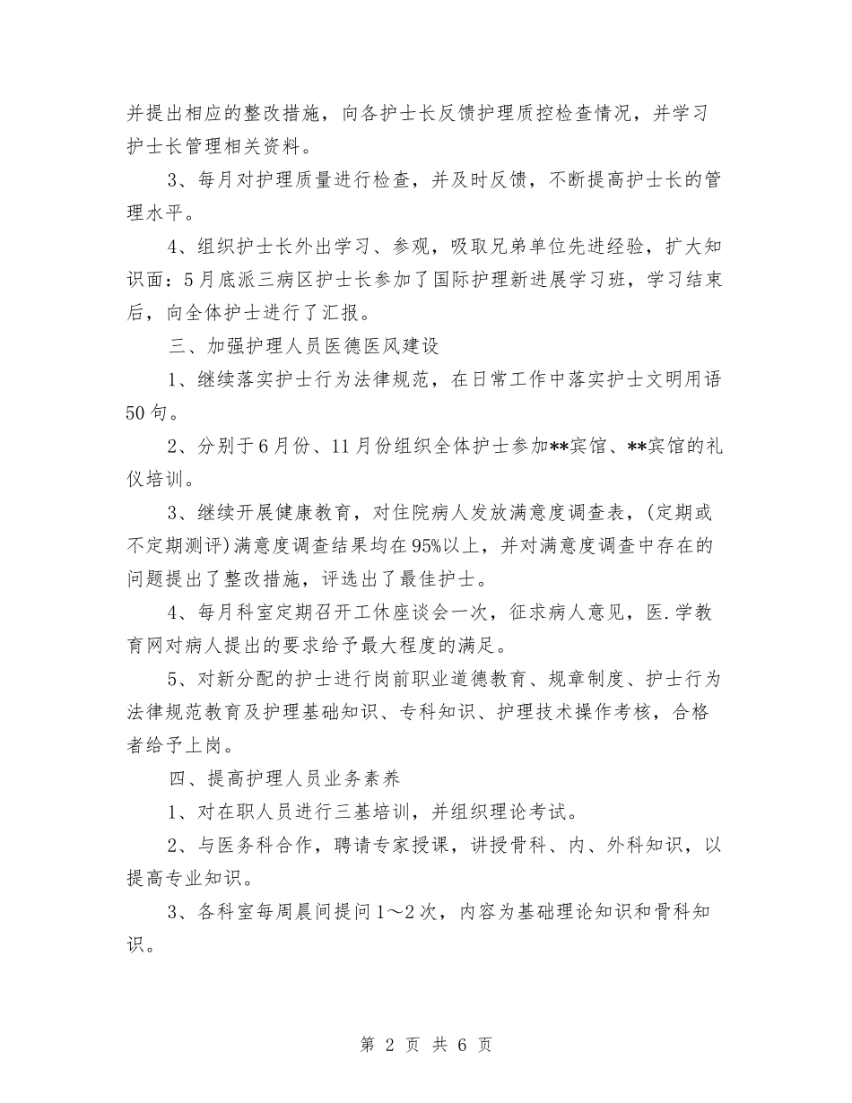 2024外科护士年度总结与2024外科护士年终个人总结汇编_第2页