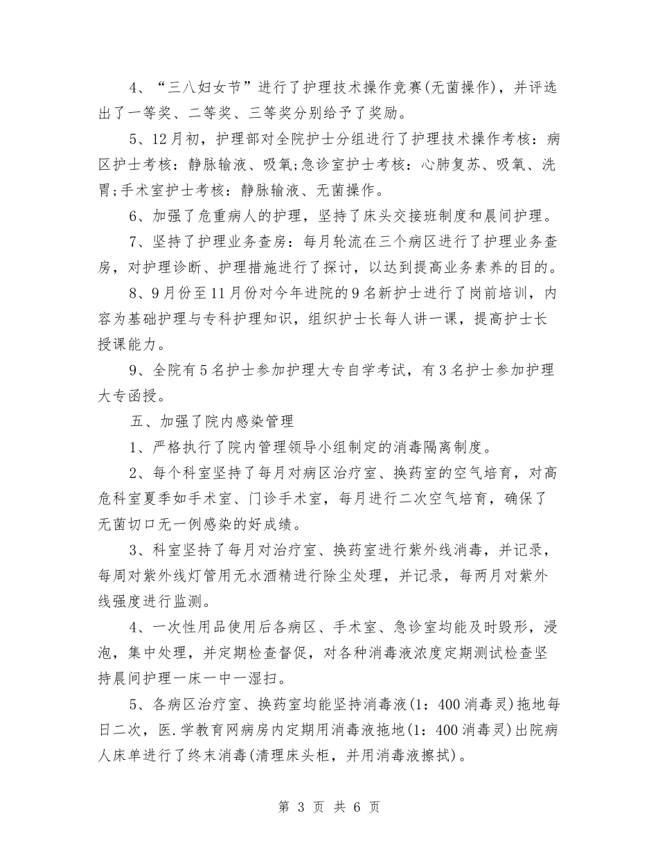 2024外科护士年度总结与2024外科护士年终个人总结汇编_第3页