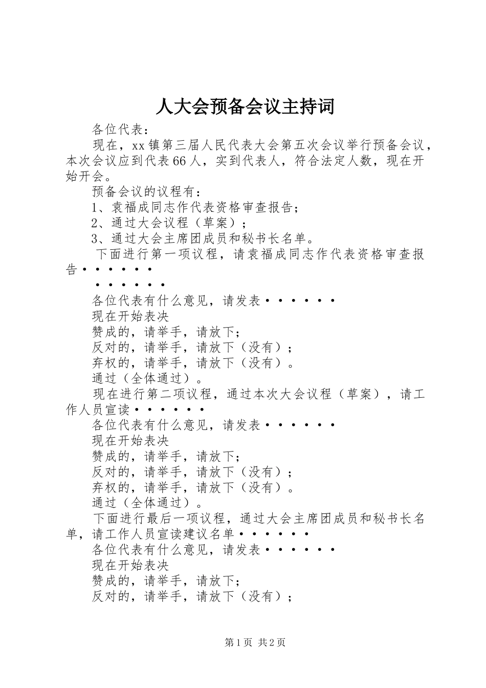 人大会预备会议主持稿(5)_第1页