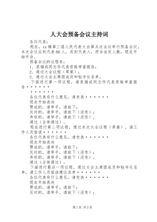 人大会预备会议主持稿(5)
