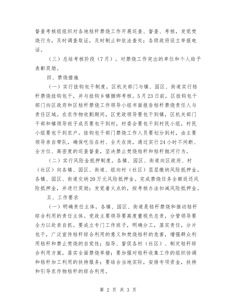 全区夏季秸秆禁烧实施方案_第2页
