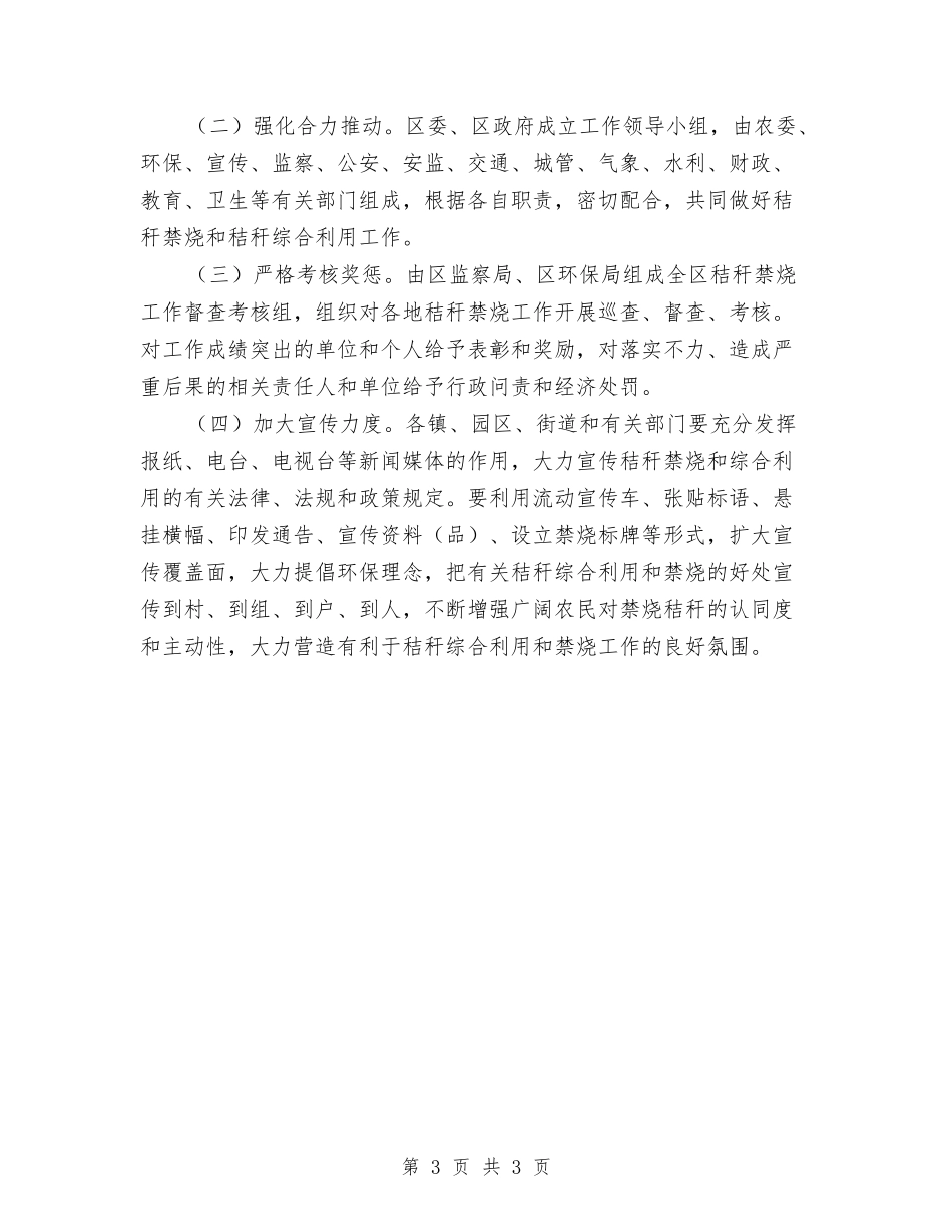 全区夏季秸秆禁烧实施方案_第3页