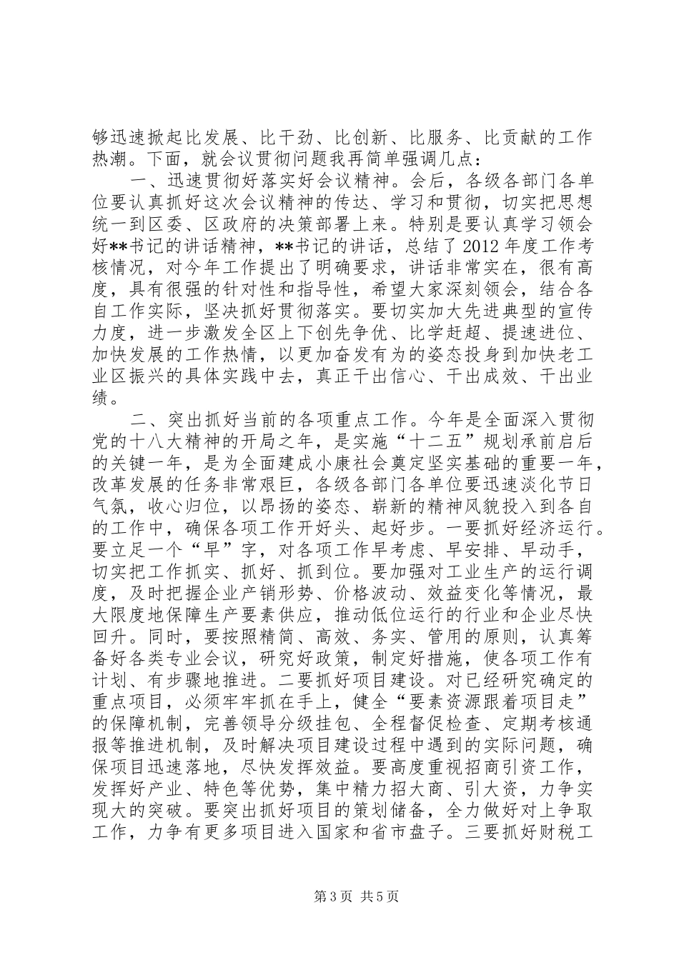 综合表彰大会主持稿_第3页