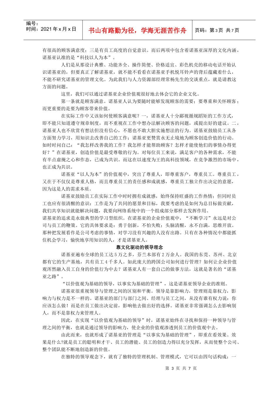 诺基亚公司的战略管理案例分析_第3页
