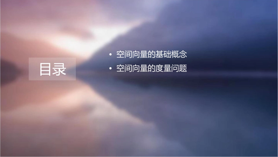 空间向量在度量问题中的应用课件_第2页