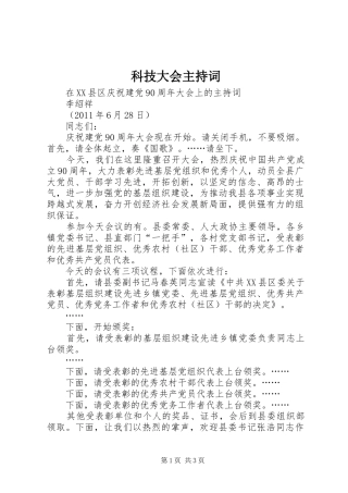 科技大会主持稿(5)