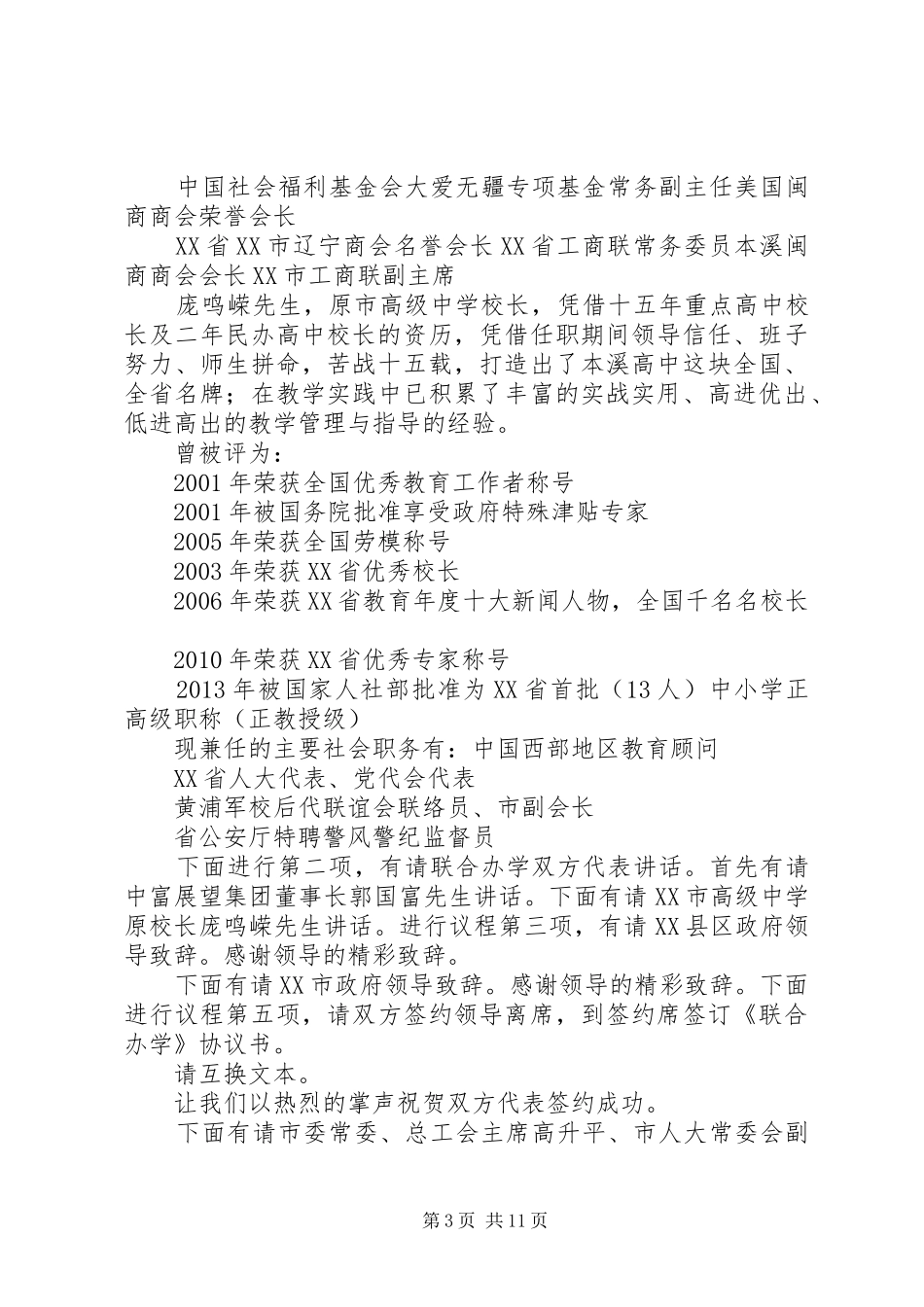 联合办学签约仪式主持稿_第3页