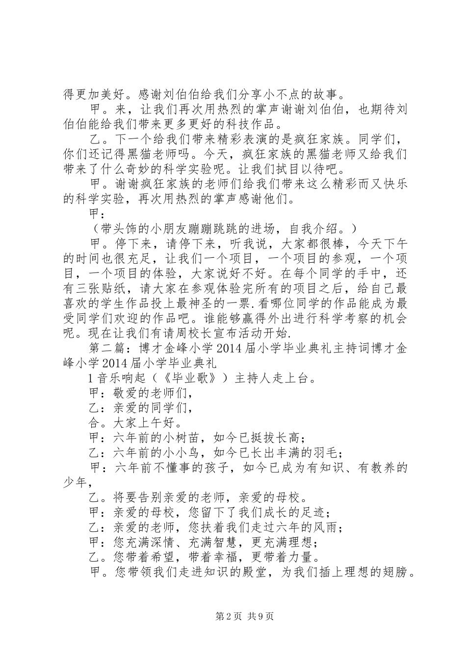 博才金峰小学第七届科技节开幕式主持稿大全_第2页