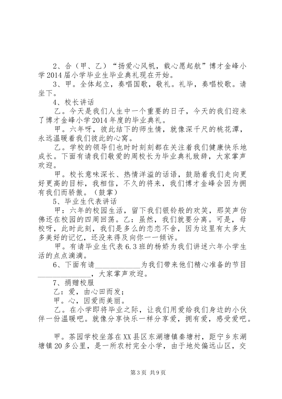 博才金峰小学第七届科技节开幕式主持稿大全_第3页