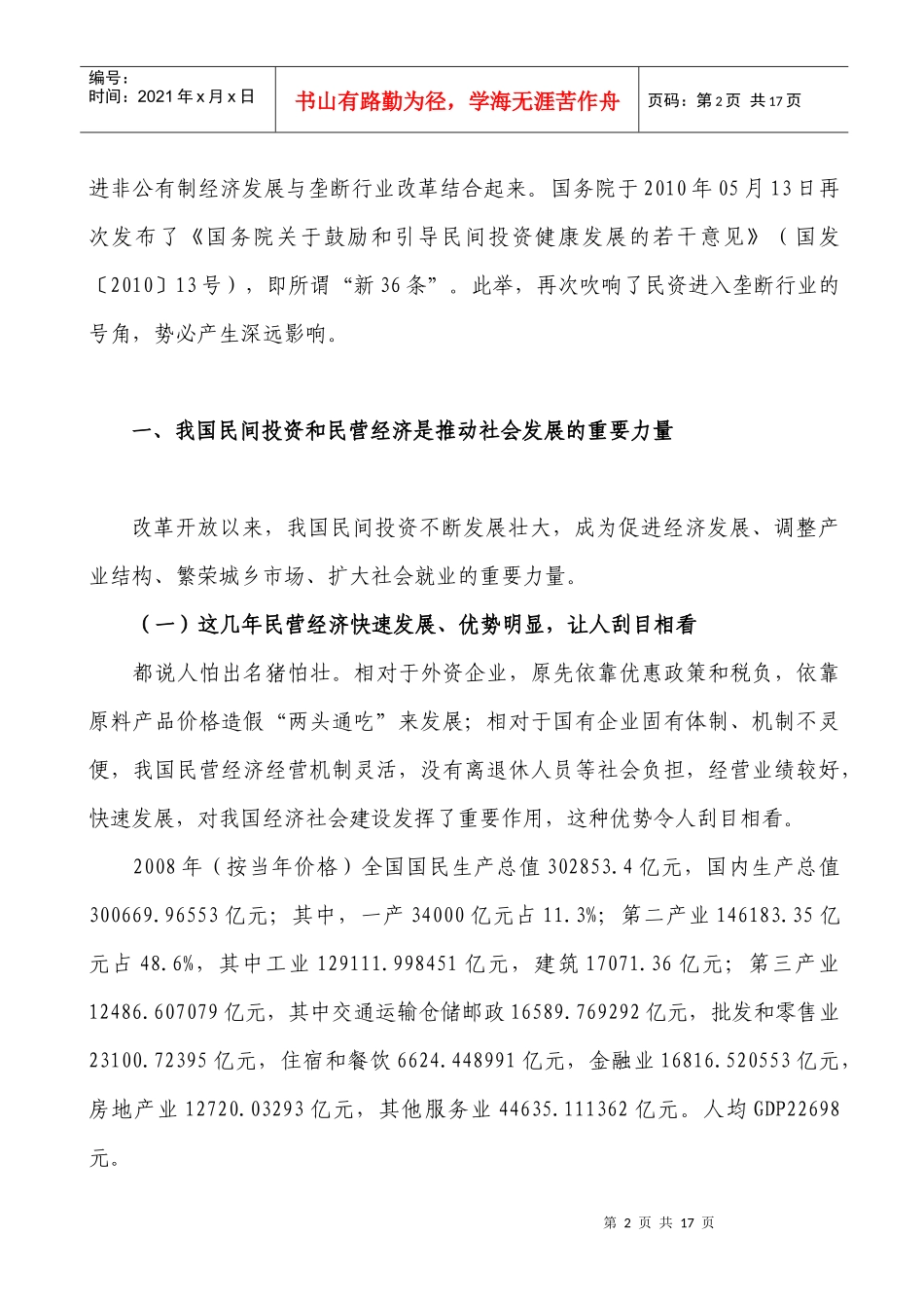 让民企国企在竞争合作中共生共荣_第2页