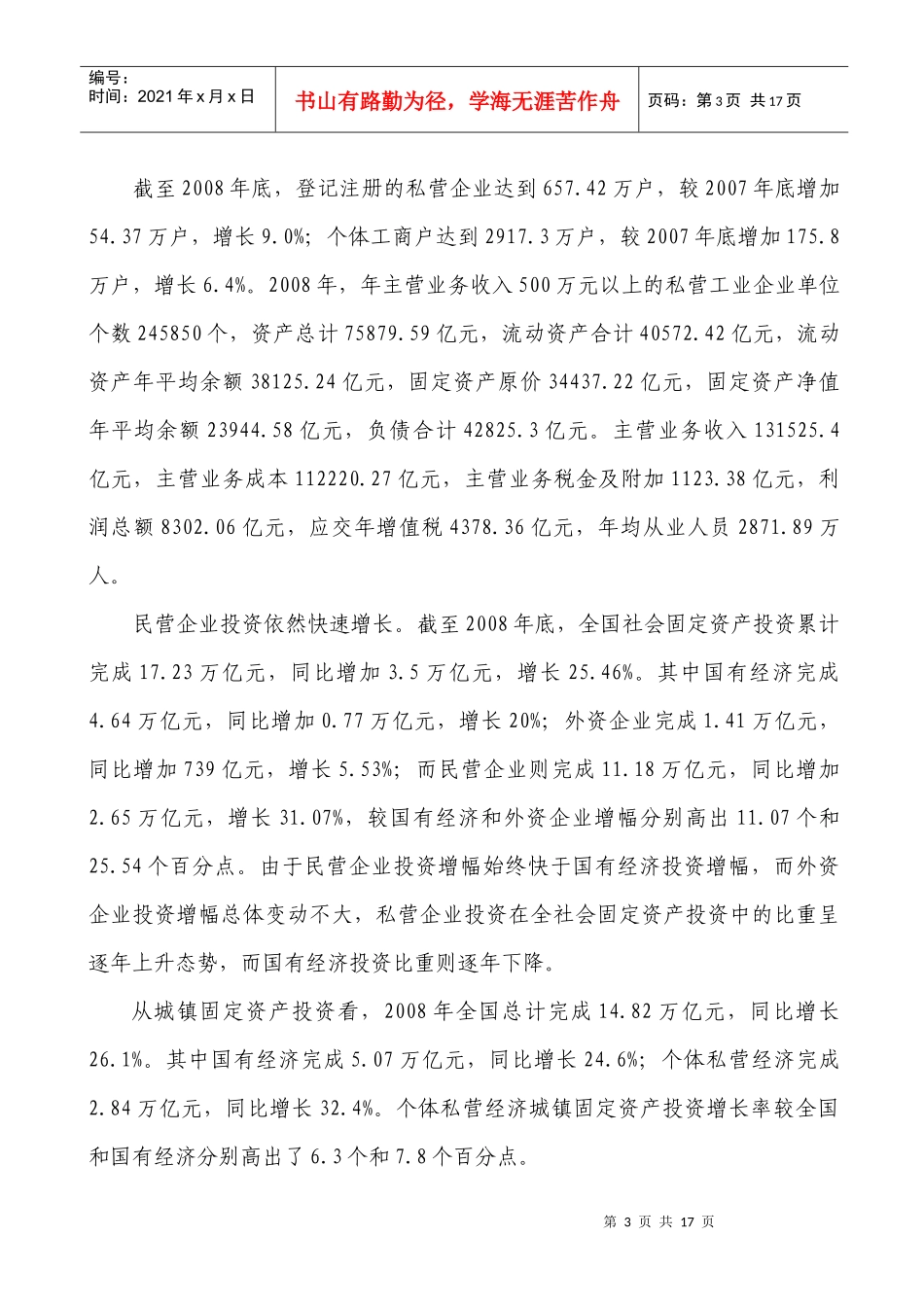 让民企国企在竞争合作中共生共荣_第3页
