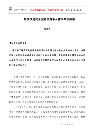 让民企国企在竞争合作中共生共荣