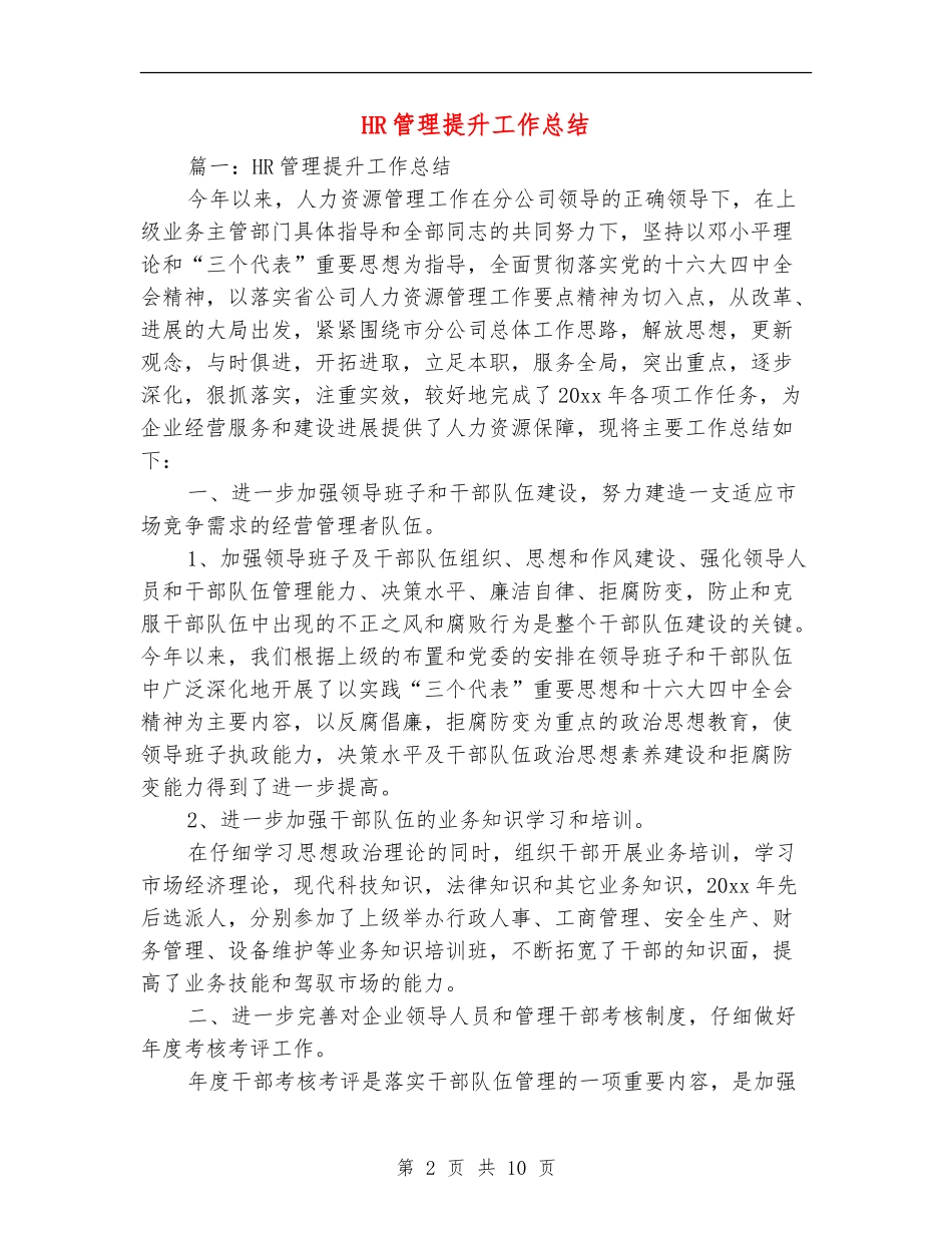 HR管理提升工作总结_第2页