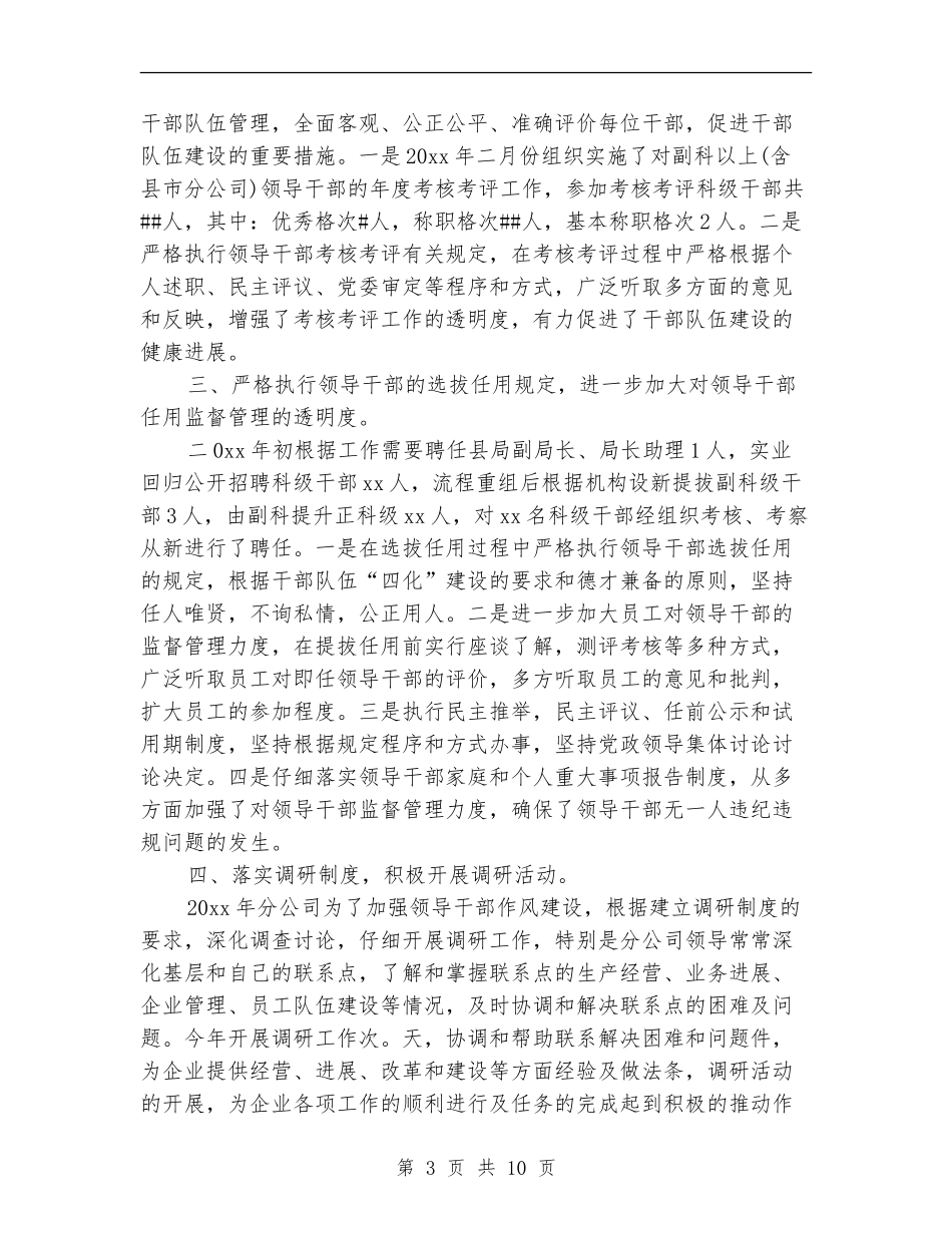 HR管理提升工作总结_第3页