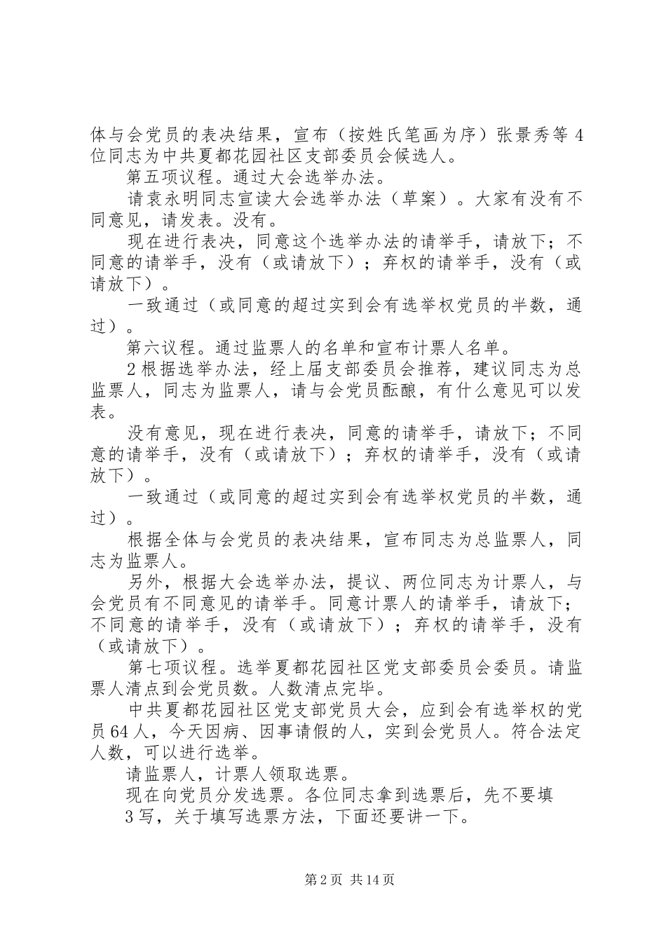 支部选举主持稿_第2页