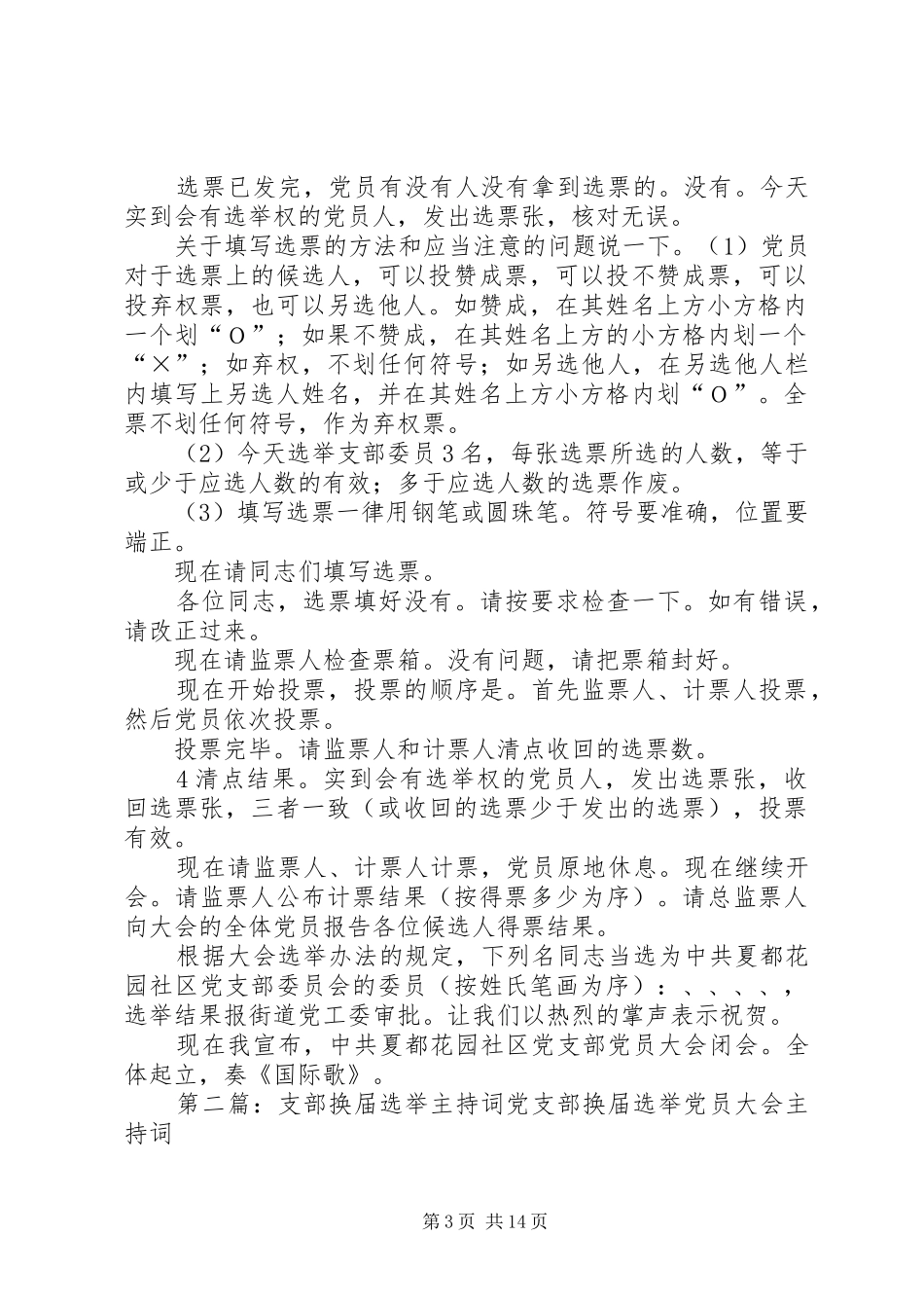 支部选举主持稿_第3页