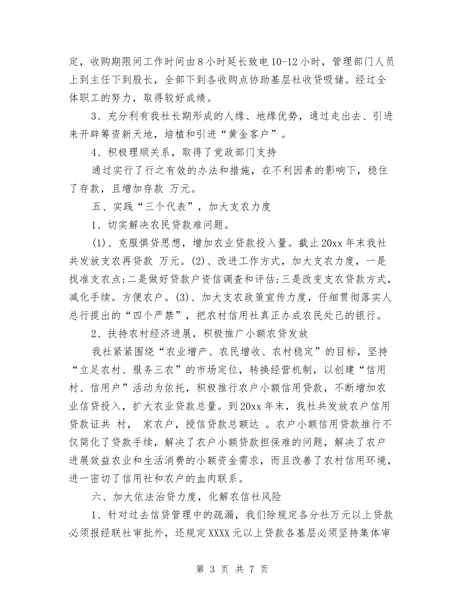 2024年信用社年终总结2与2024年信用社柜员试用期工作总结范文汇编_第3页