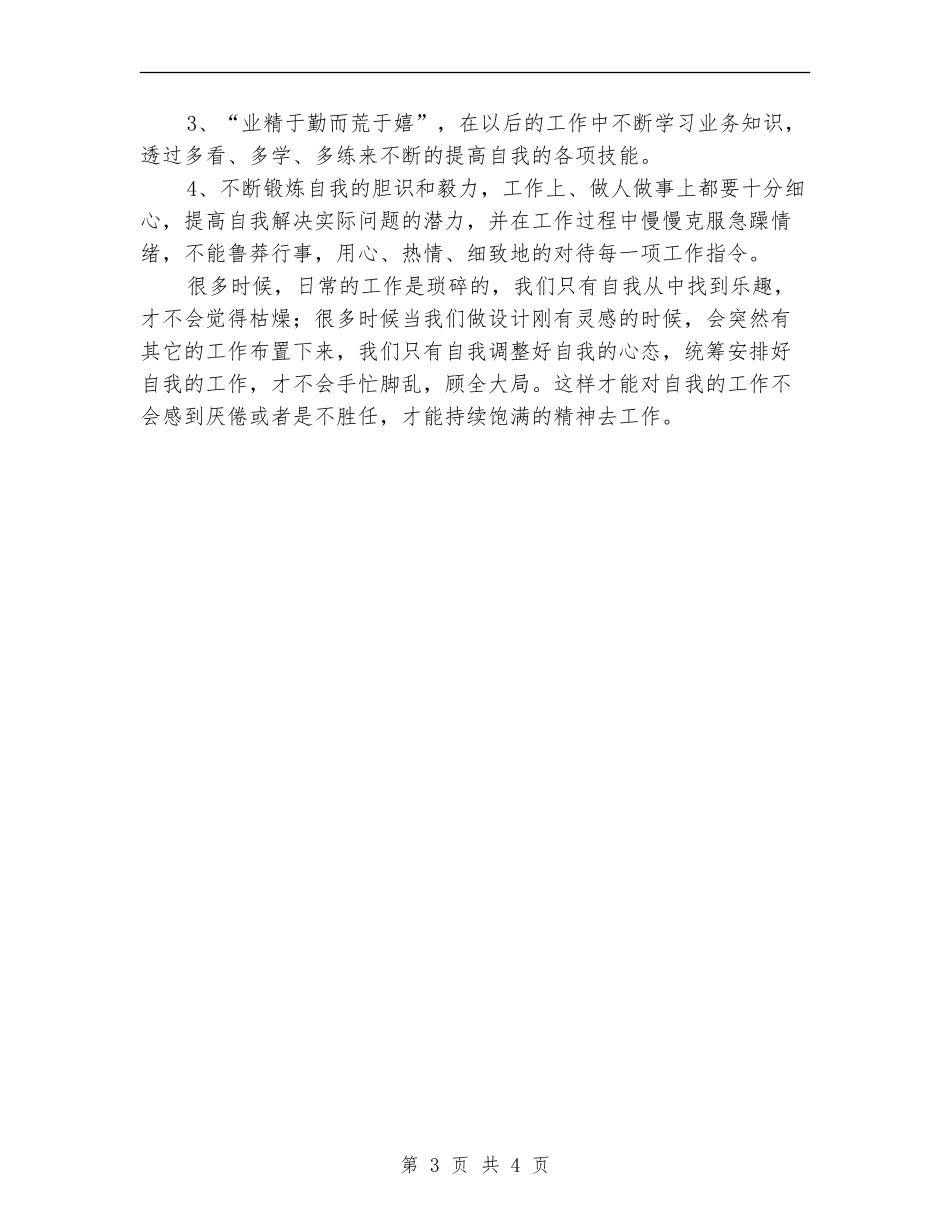 平面设计师上半年工作总结_第3页