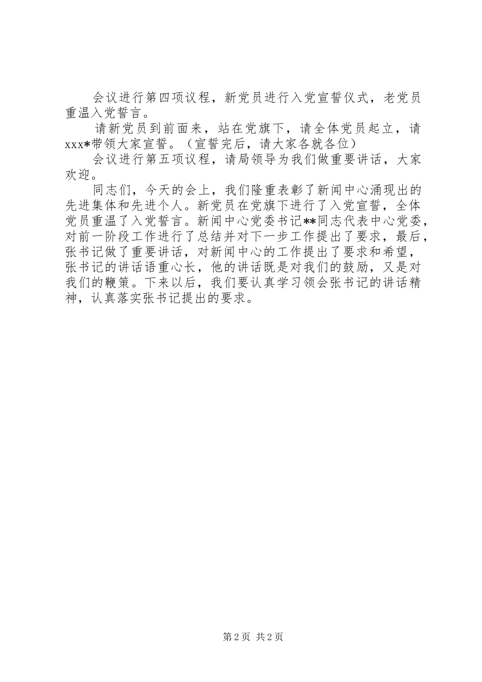 XX年七一表彰大会主持稿_第2页