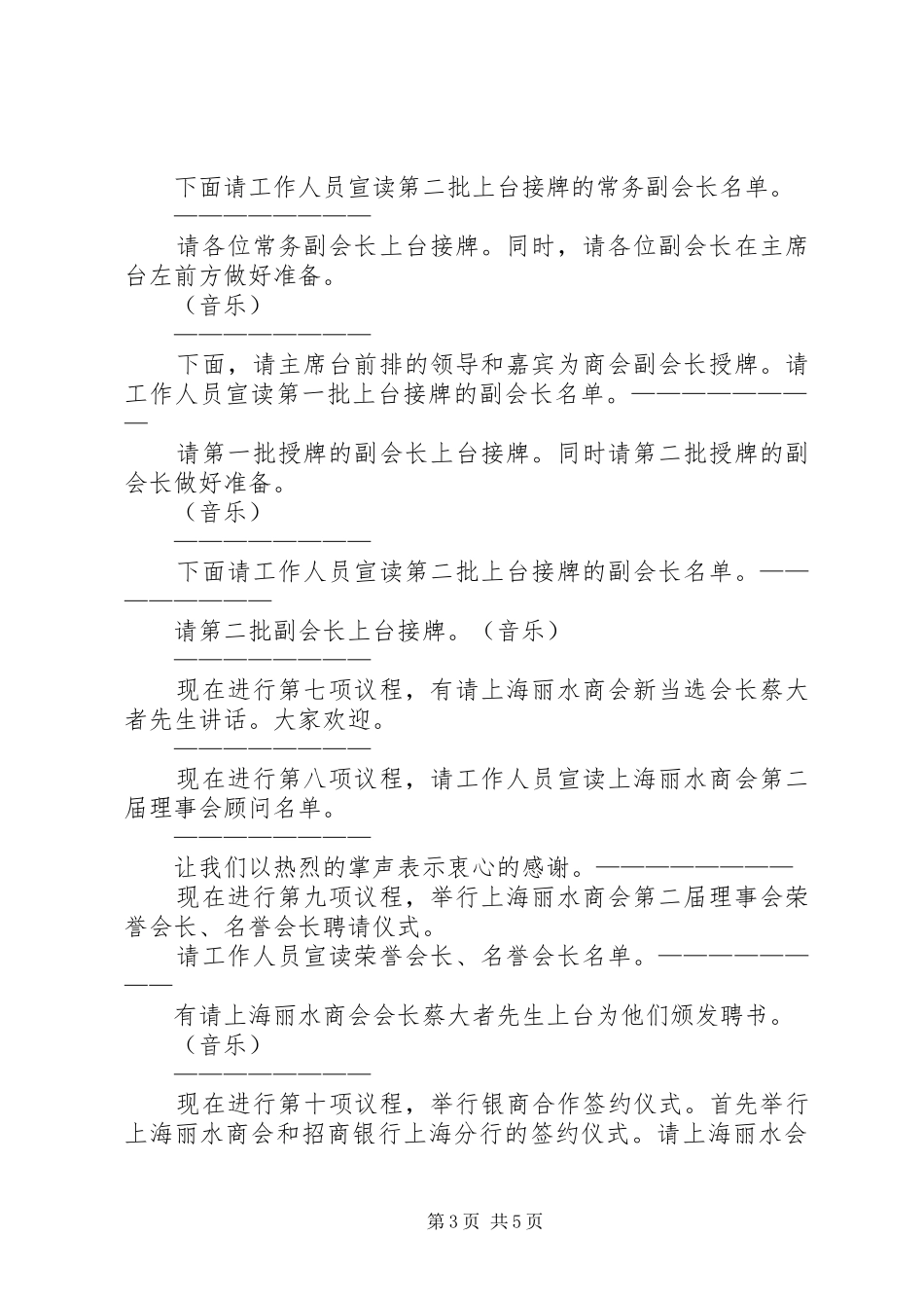 四届二次会员闭幕会主持稿[大全](5)_第3页