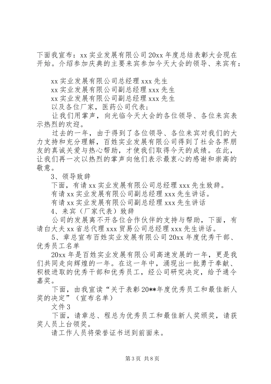 年终表彰大会主持稿-表彰大会颁奖主持稿_第3页