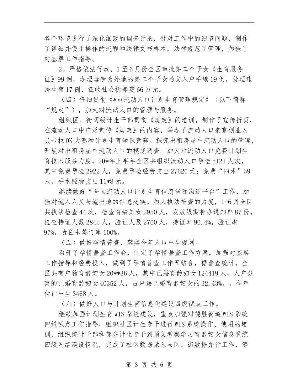 计生委政府上半年工作总结_第3页