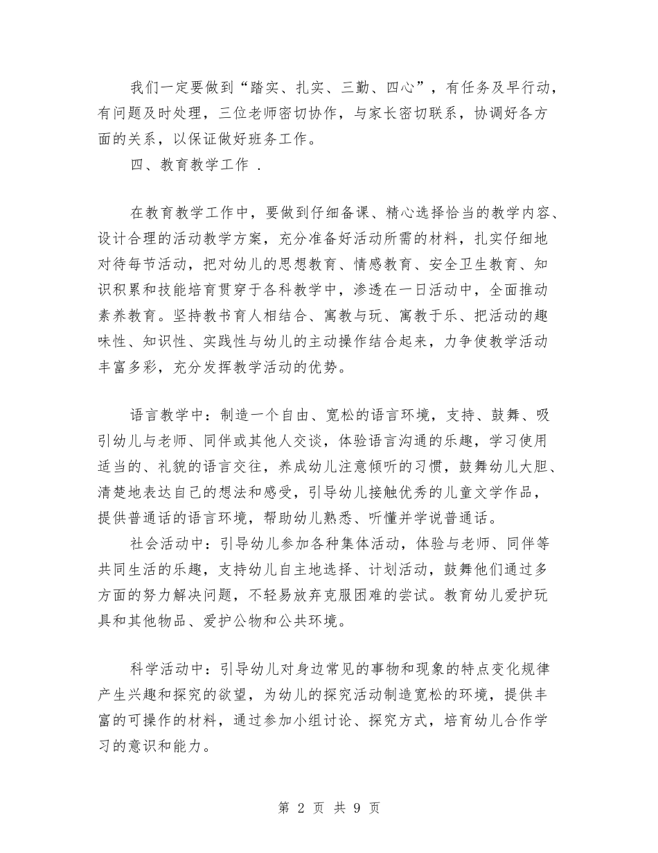 2024幼儿园中班上学期班务计划书与2024幼儿园中班上学期班务计划书样本【范文】汇编_第2页
